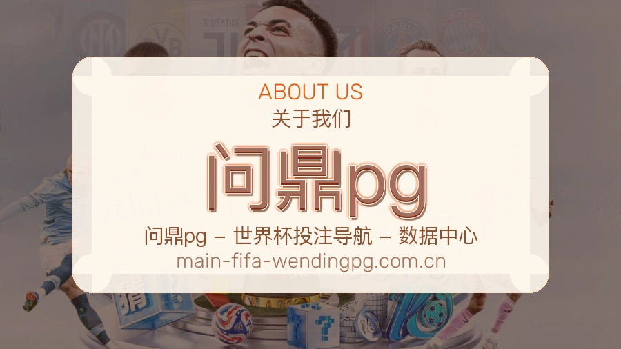 问鼎pg平台服务介绍
